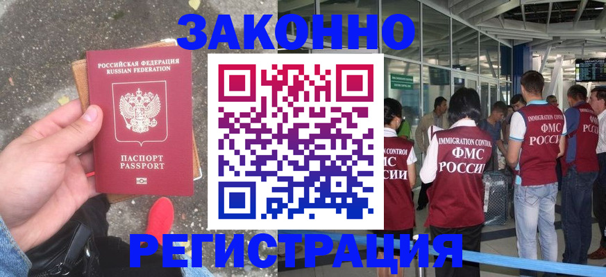 прописка штамп в Ефремове
