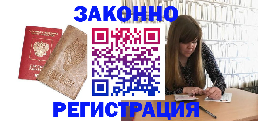 прописка для работы в Ефремове